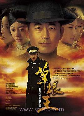 草根王[电影解说]